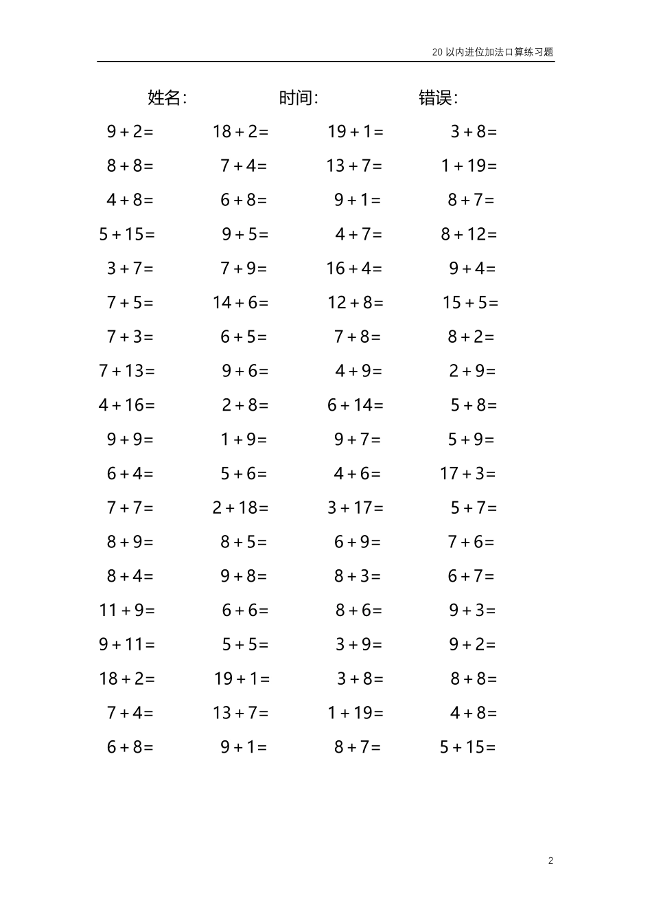 20以内的进位加法口算练习题共4000题329.pdf_第2页
