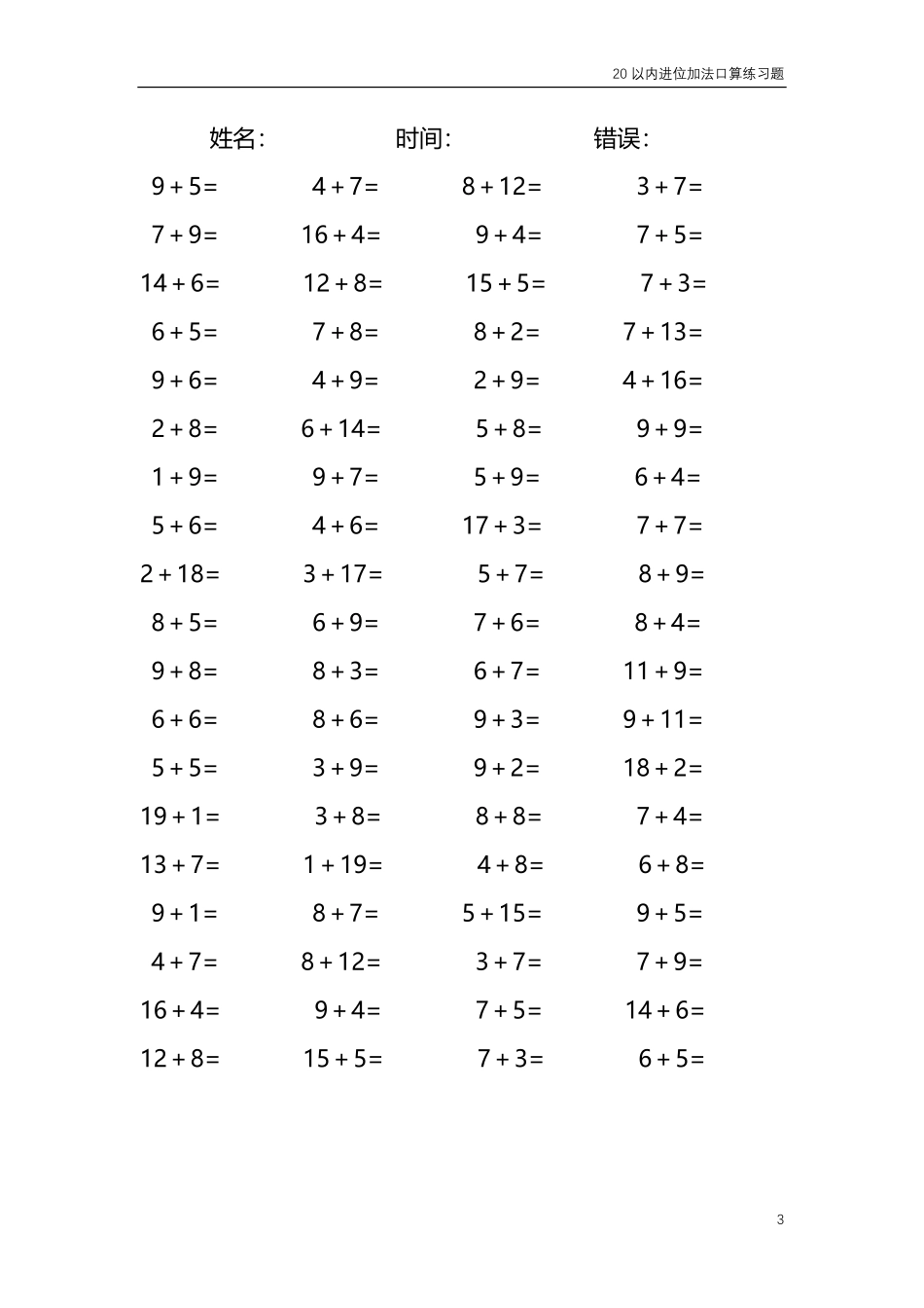 20以内的进位加法口算练习题共4000题329.pdf_第3页