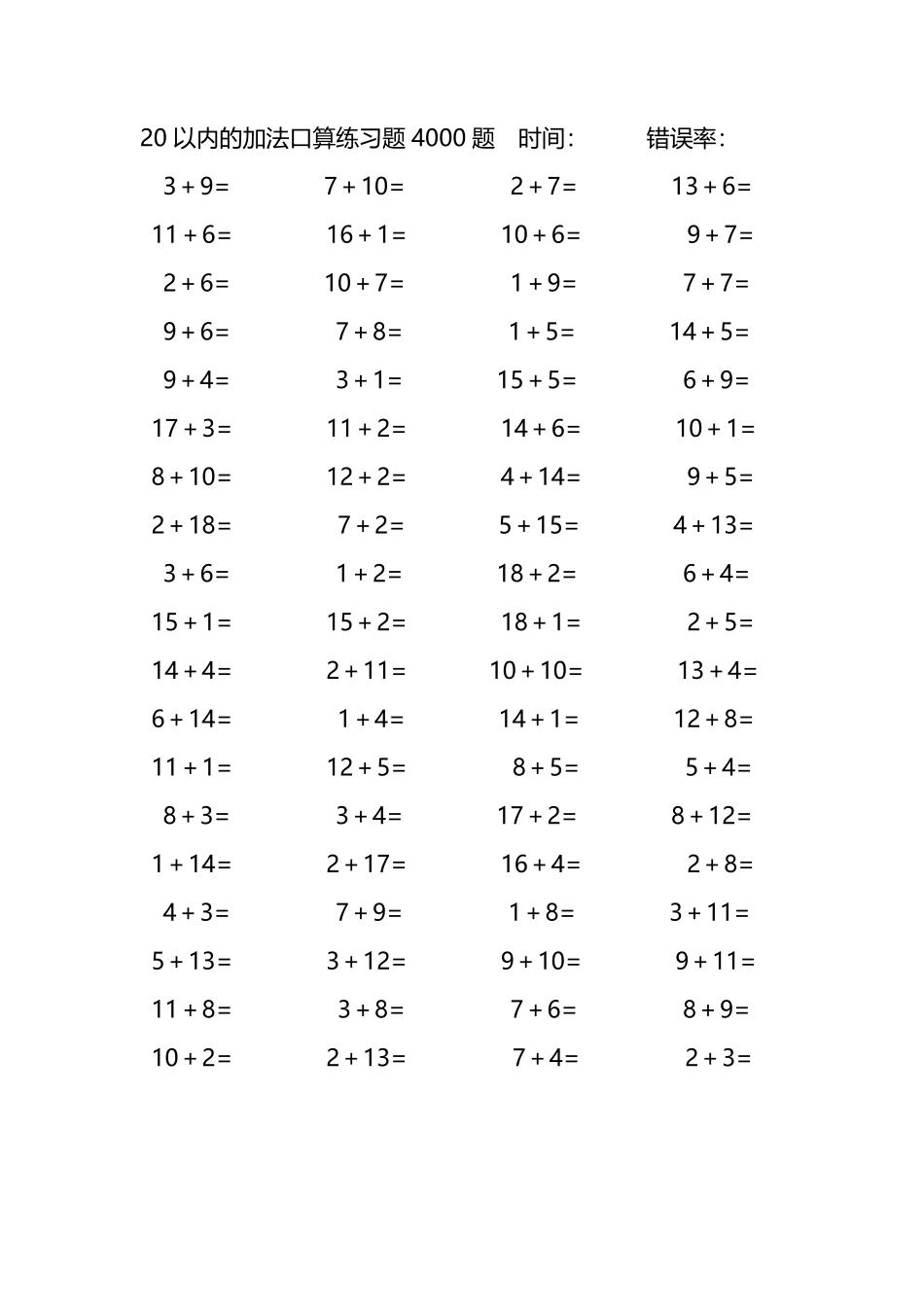 20以内的加法口算练习题4000题110.pdf_第2页