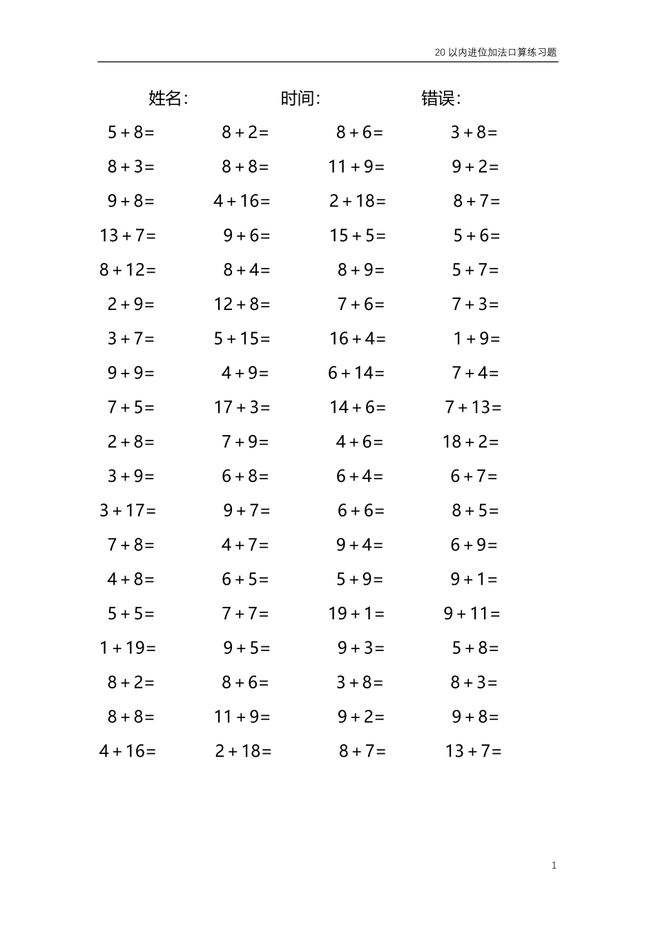 20以内的进位加法口算练习题共4000题330.pdf_第1页