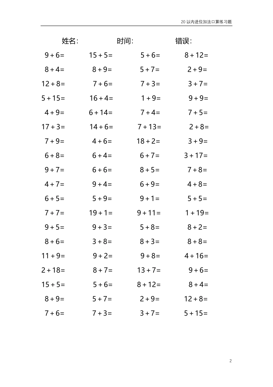 20以内的进位加法口算练习题共4000题330.pdf_第2页
