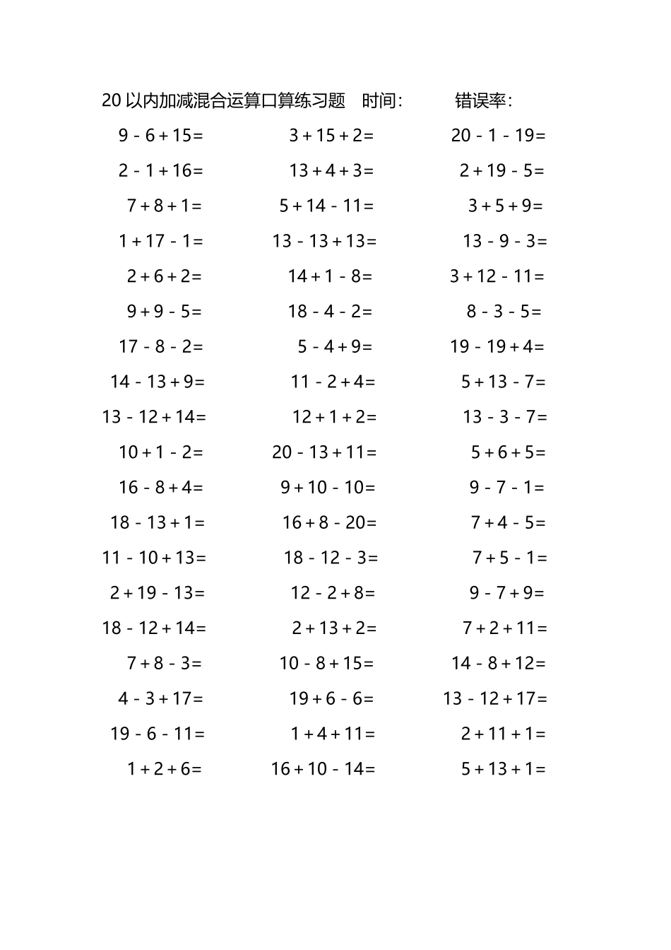 20以内加减混合运算口算练习题173.pdf_第1页