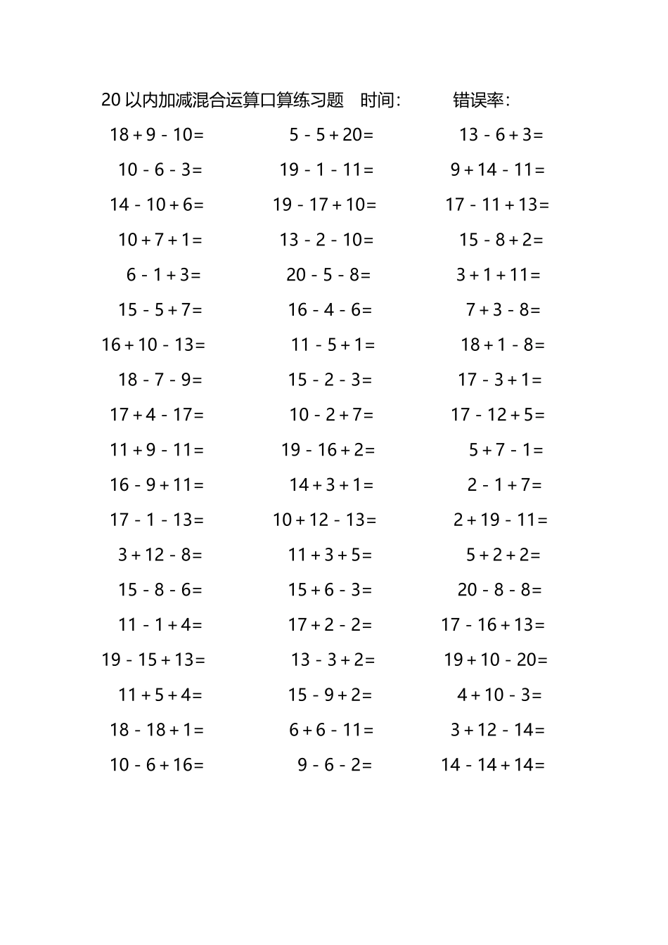 20以内加减混合运算口算练习题173.pdf_第2页