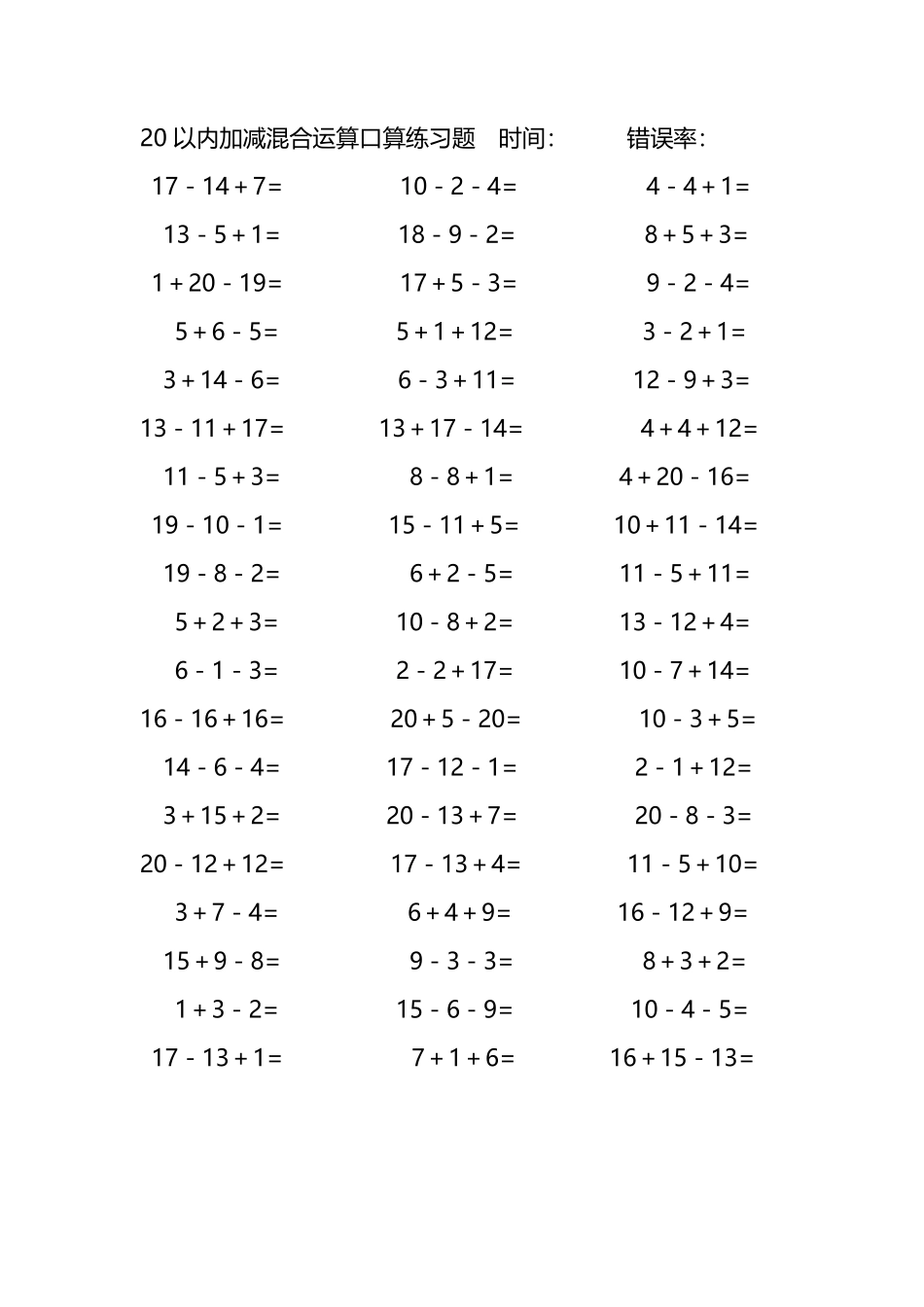 20以内加减混合运算口算练习题174.pdf_第1页