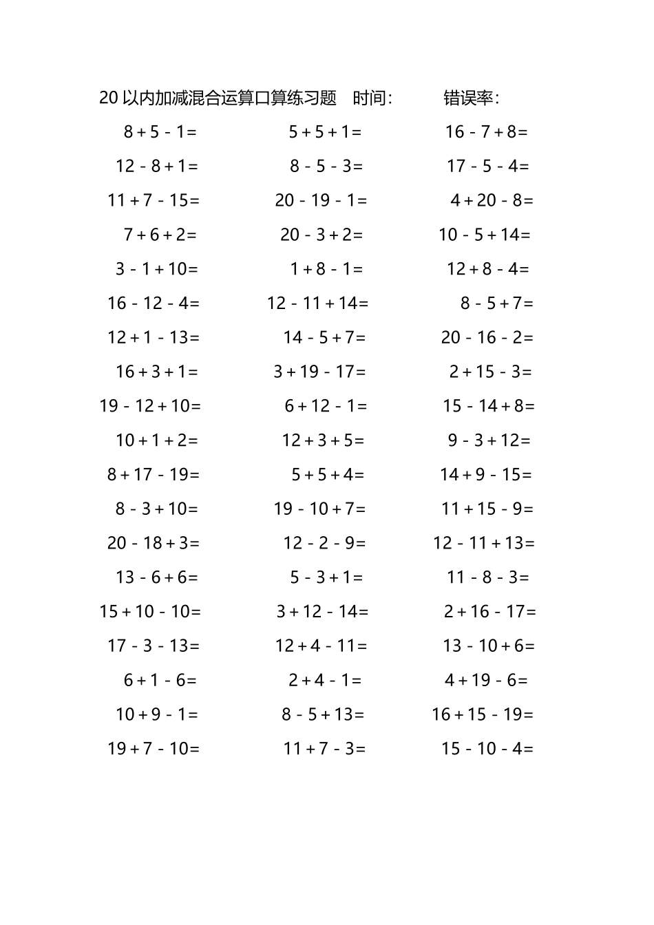 20以内加减混合运算口算练习题174.pdf_第2页