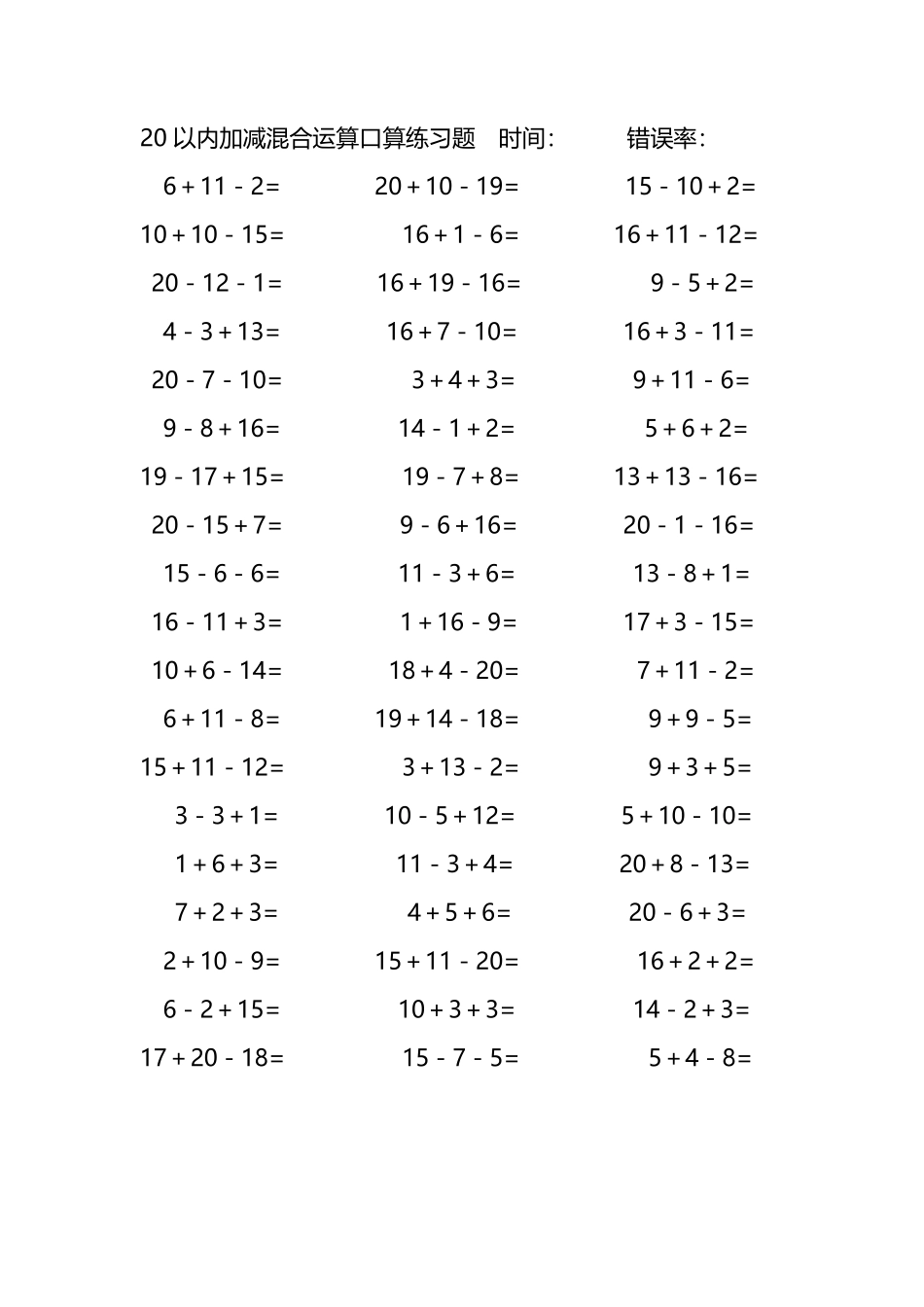 20以内加减混合运算口算练习题174.pdf_第3页