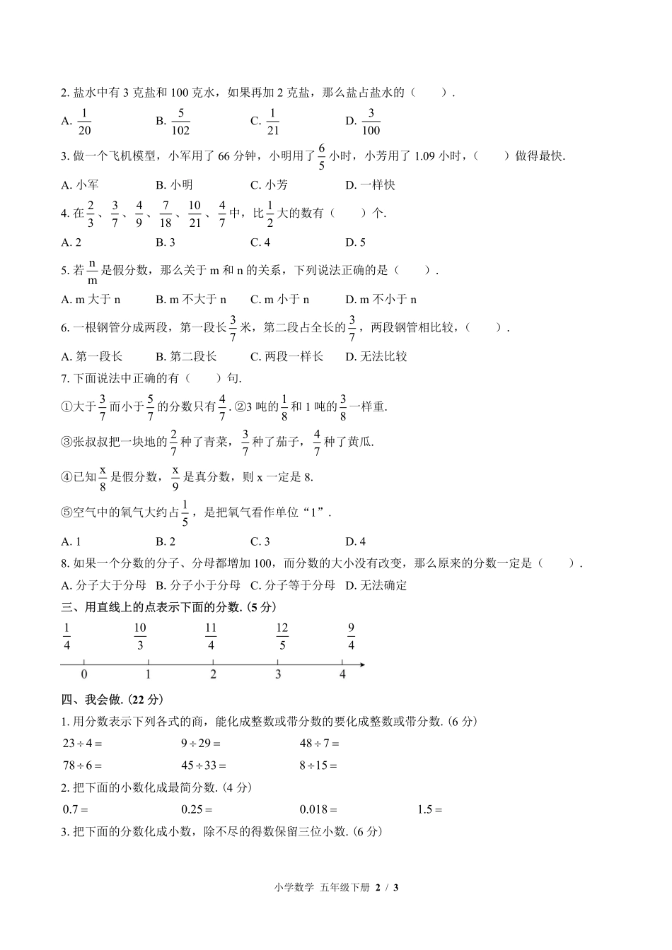 苏教版小学数学五年级下册第四单元测试02含答案解析.pdf_第2页