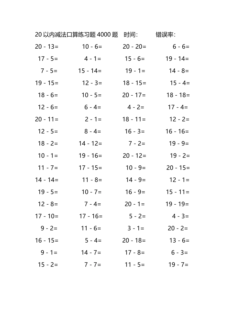 20以内减法口算练习题4000题401.pdf_第2页
