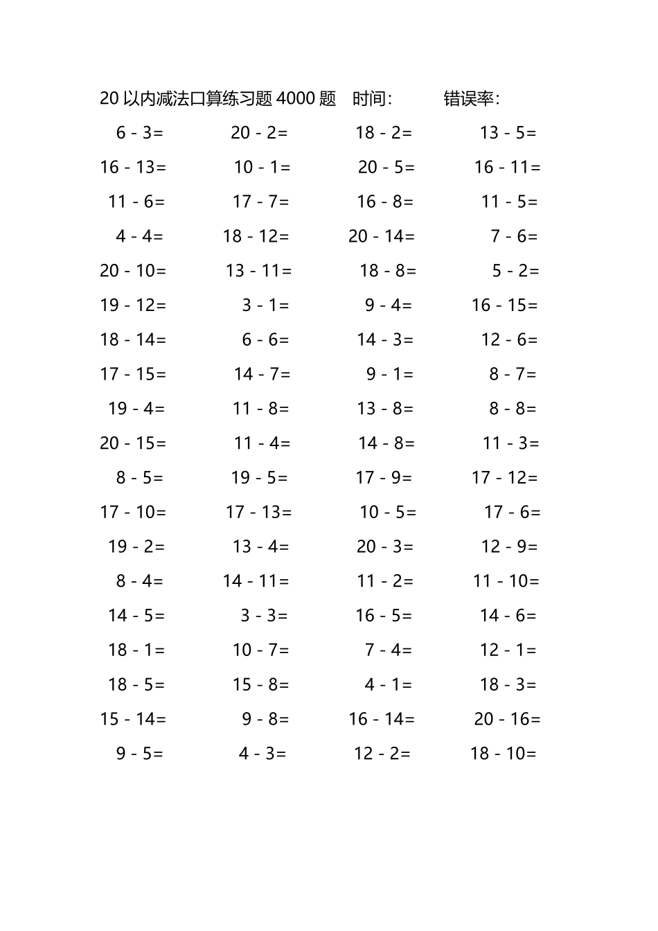 20以内减法口算练习题4000题402.pdf_第1页