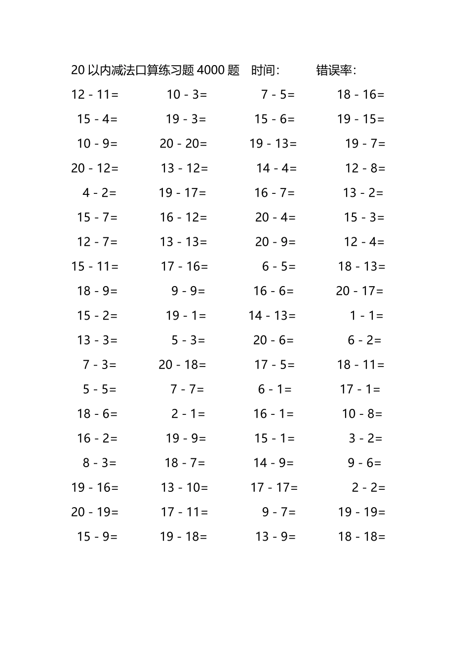 20以内减法口算练习题4000题402.pdf_第2页