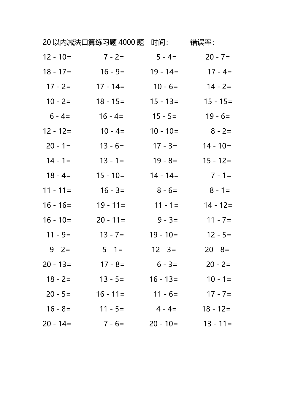 20以内减法口算练习题4000题402.pdf_第3页