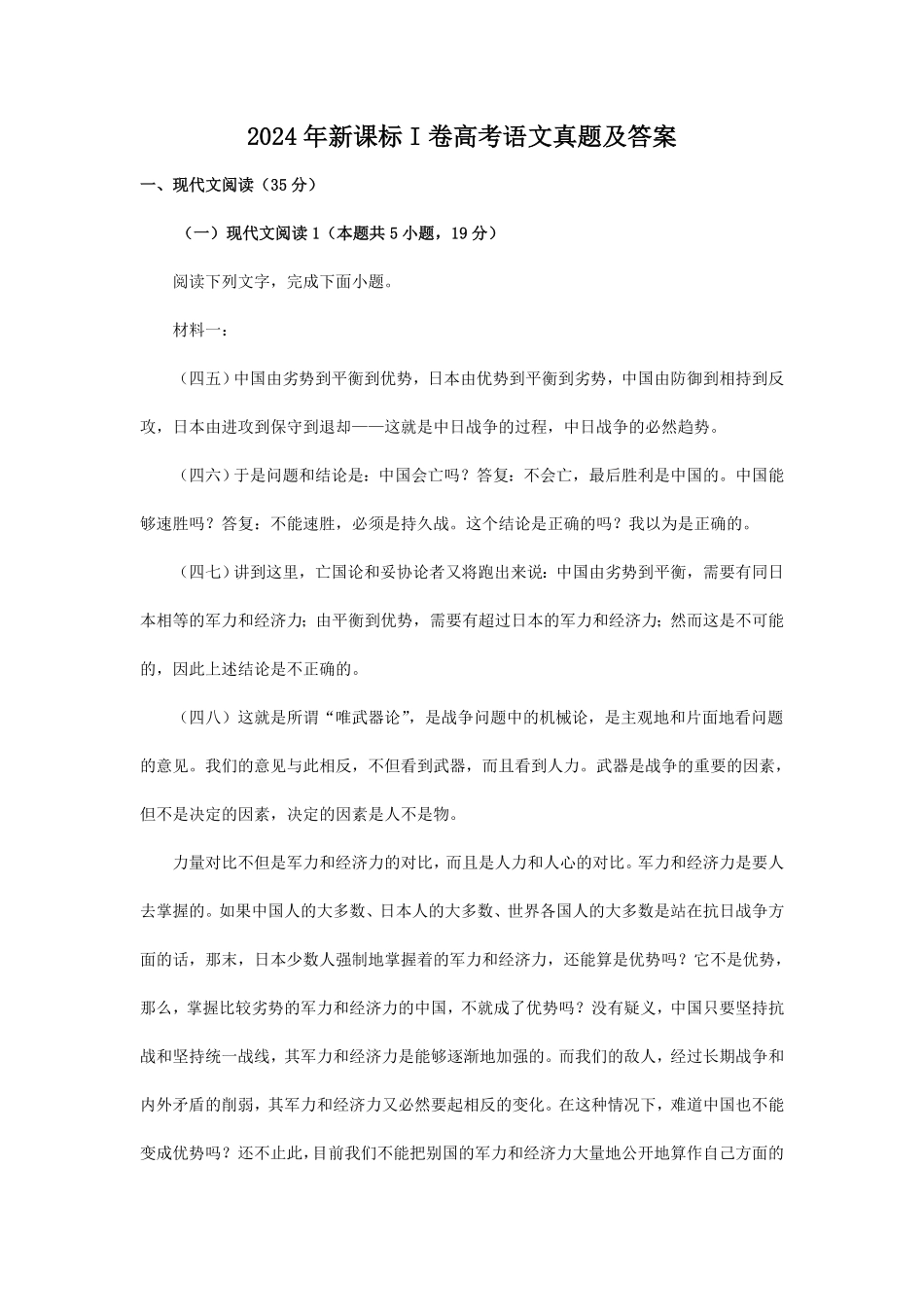 2024年新课标I卷高考语文真题及答案 (2).pdf_第1页