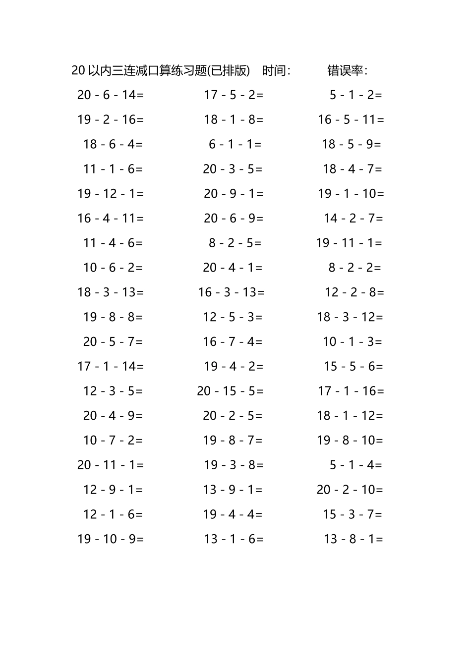 20以内三连减口算练习题31.pdf_第1页