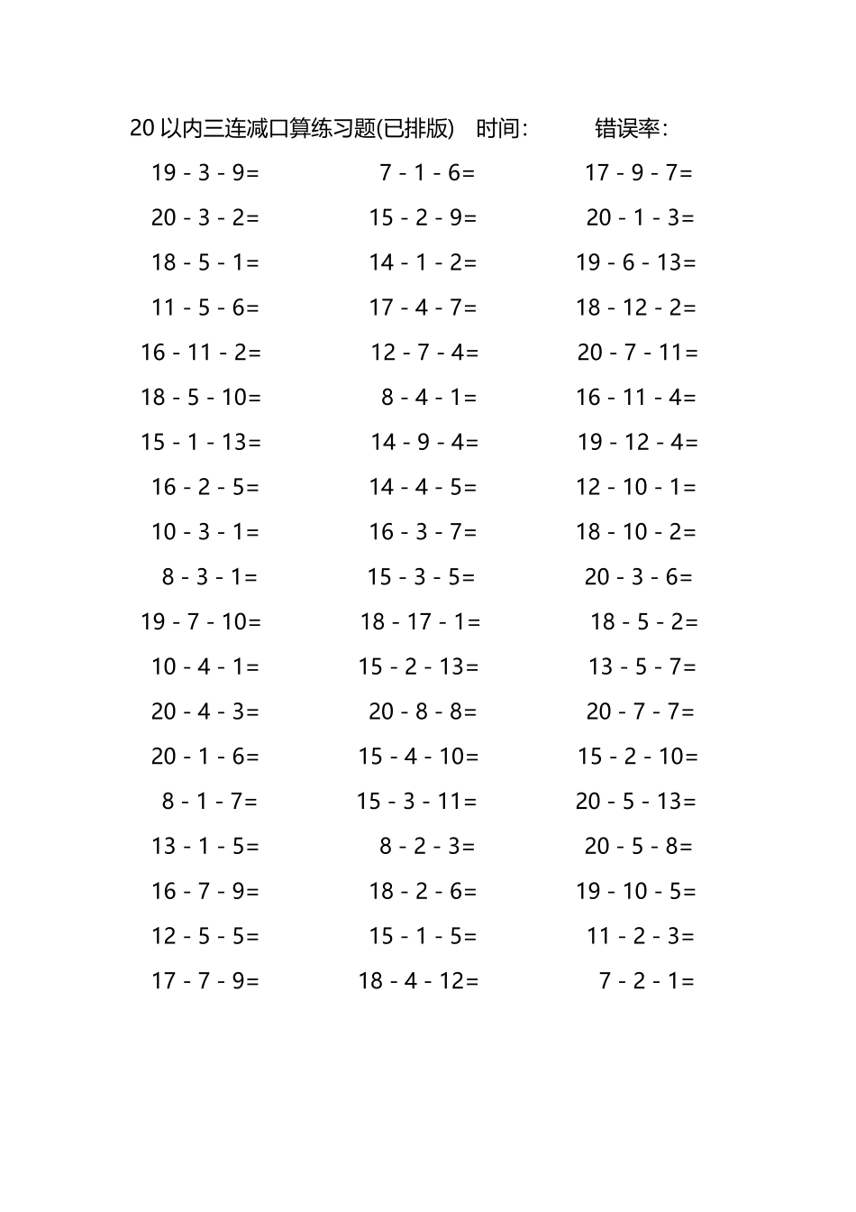 20以内三连减口算练习题31.pdf_第2页