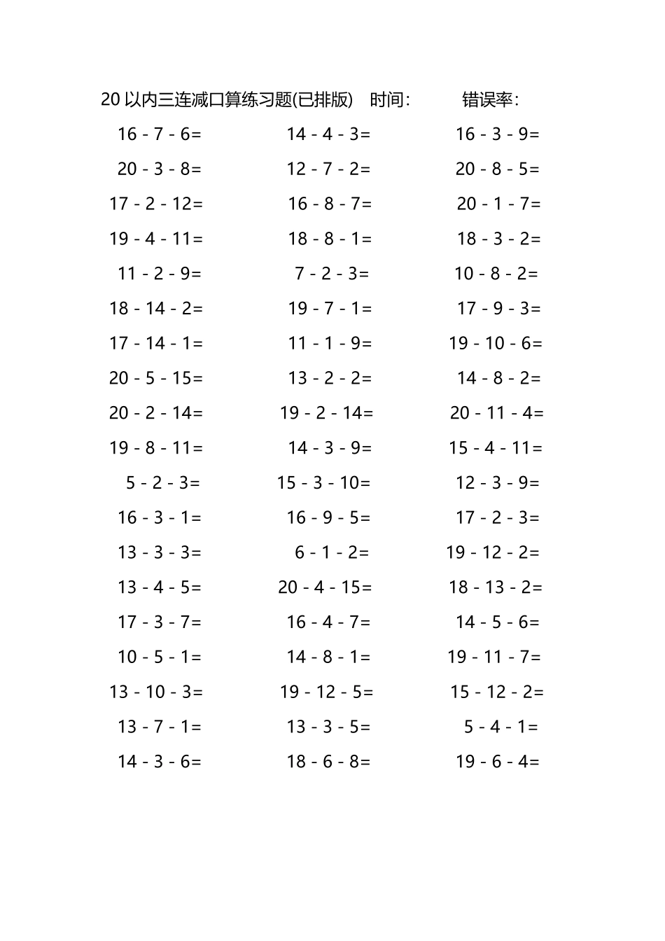 20以内三连减口算练习题31.pdf_第3页