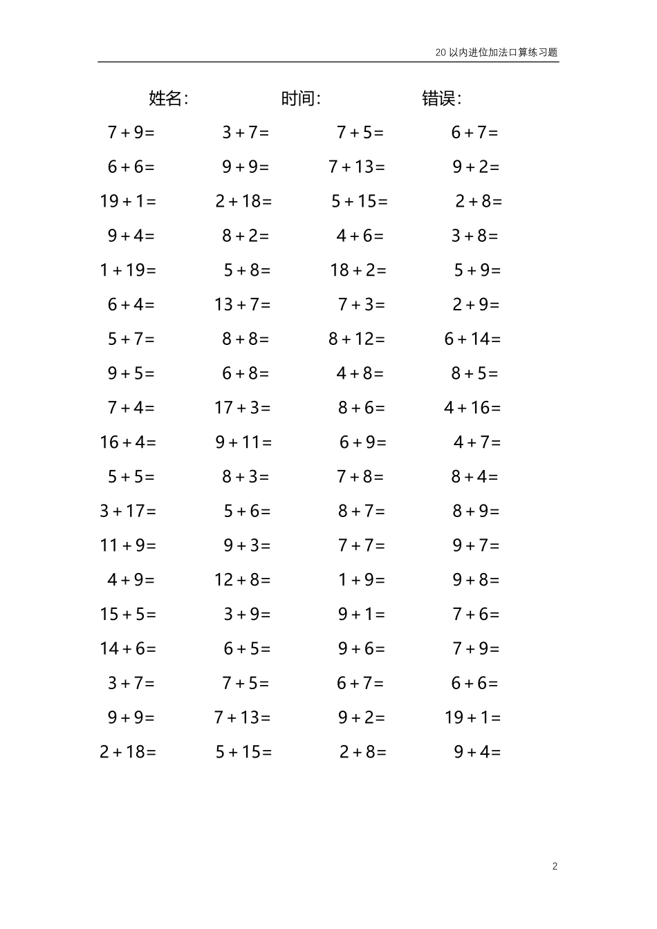20以内的进位加法口算练习题共4000题322.pdf_第2页