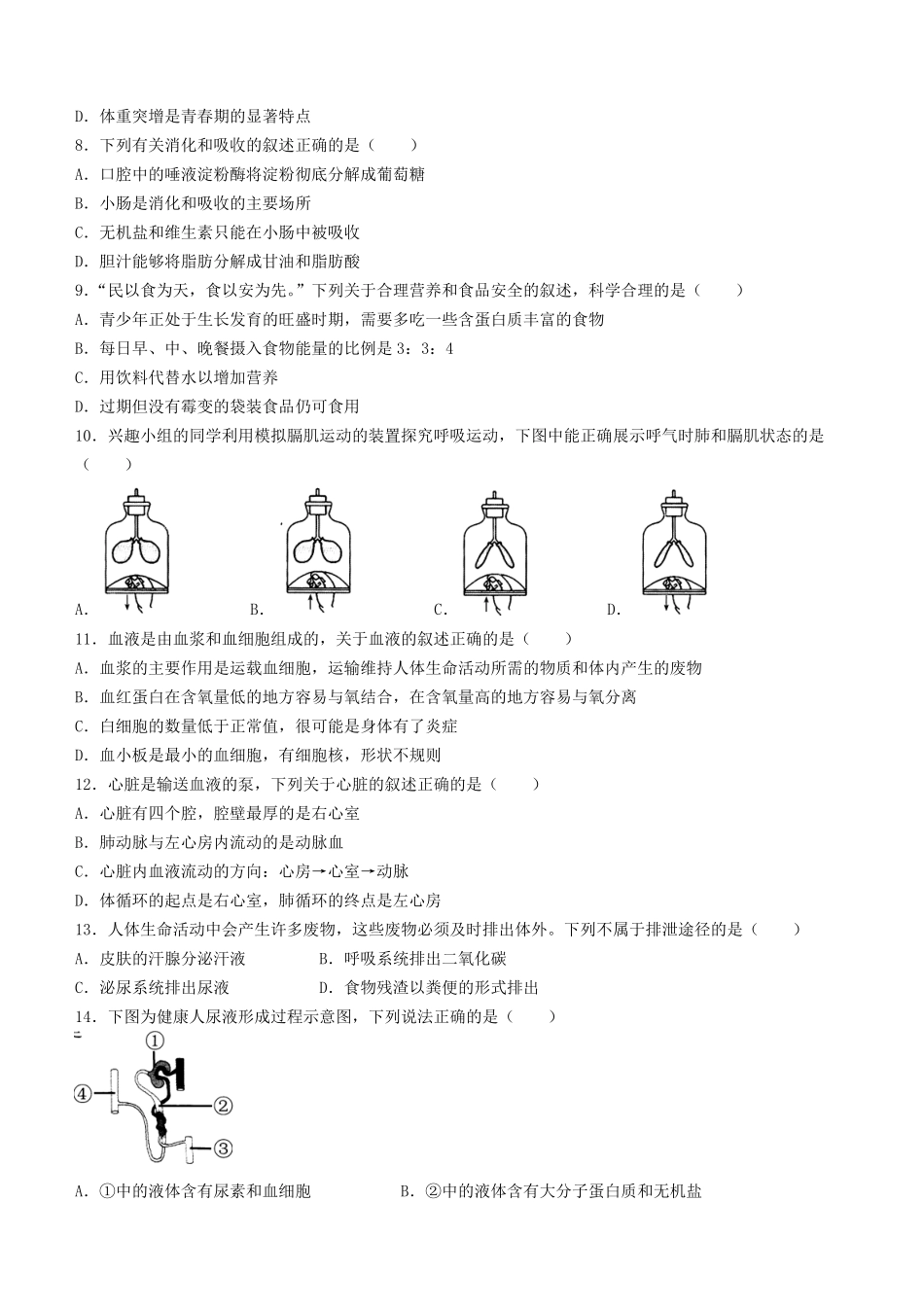 2024年黑龙江齐齐哈尔中考生物试题及答案(1).pdf_第2页