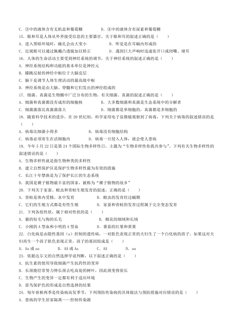2024年黑龙江齐齐哈尔中考生物试题及答案(1).pdf_第3页