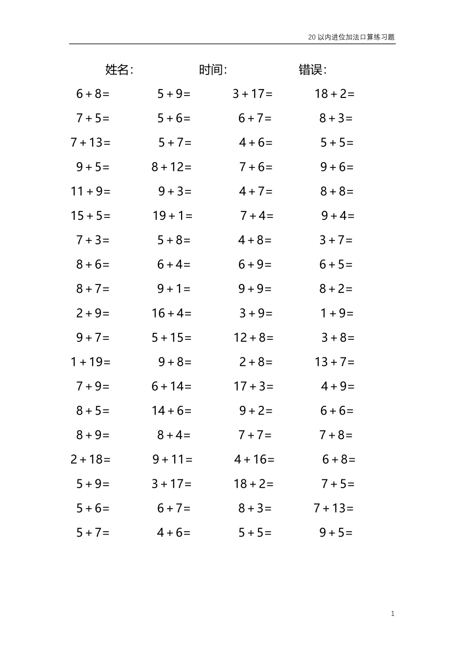 20以内的进位加法口算练习题共4000题326.pdf_第1页
