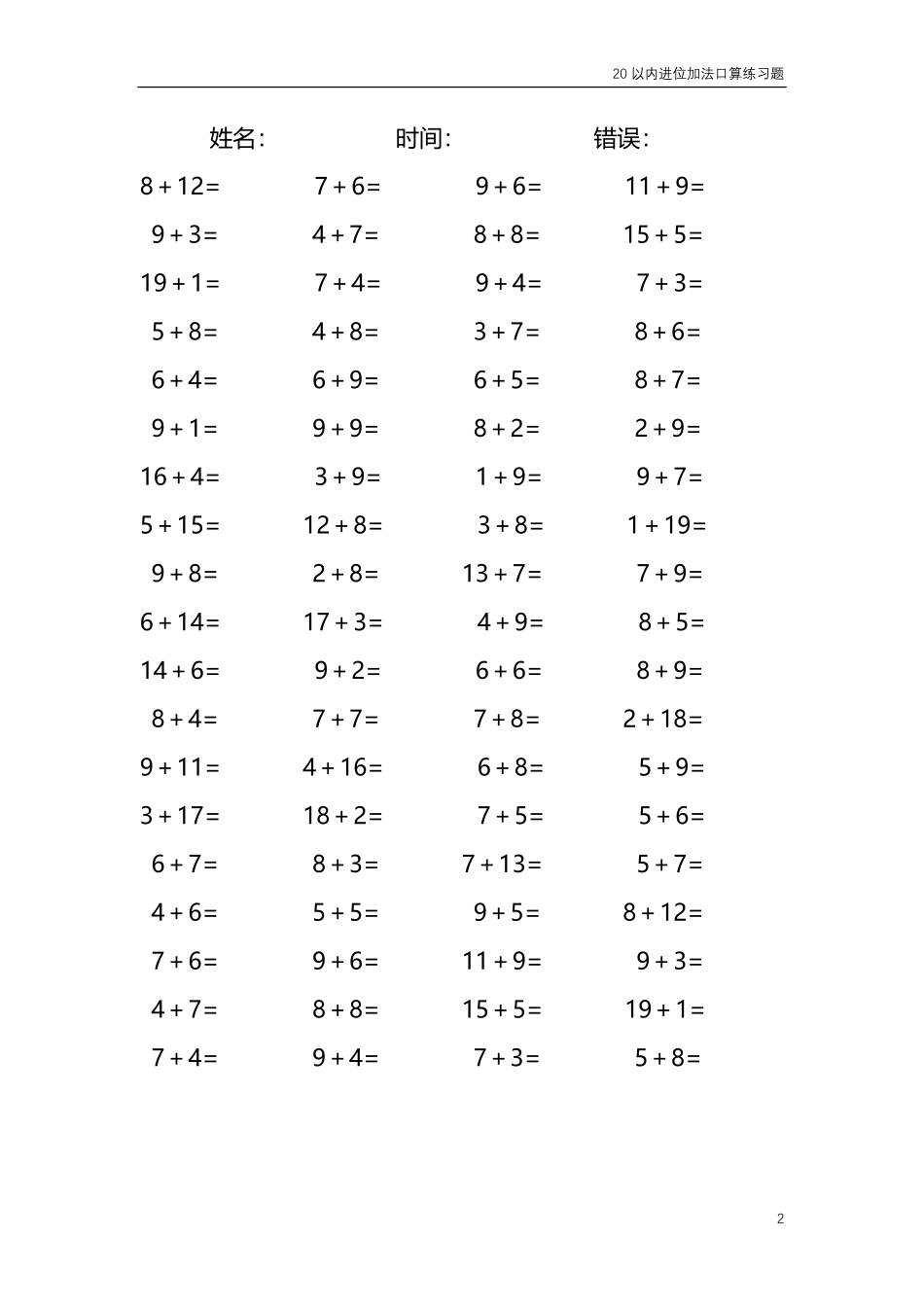 20以内的进位加法口算练习题共4000题326.pdf_第2页