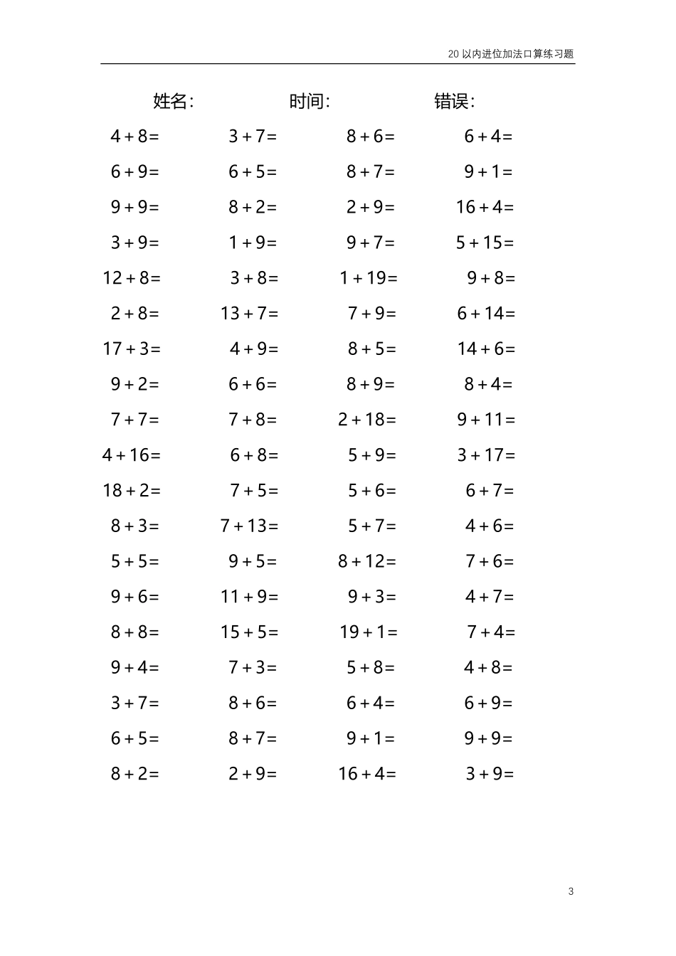 20以内的进位加法口算练习题共4000题326.pdf_第3页