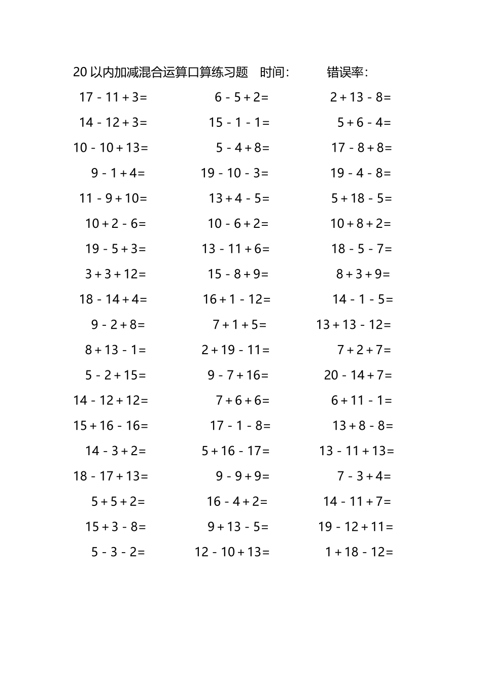 20以内加减混合运算口算练习题169.pdf_第2页