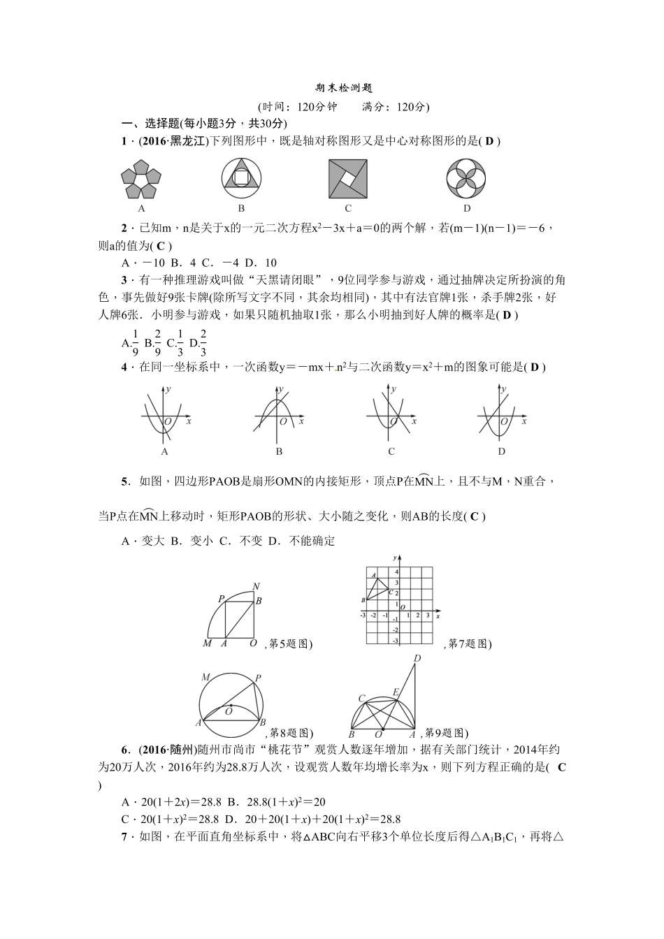 【人教版】九年级上册期末数学试卷12含答案.pdf_第1页