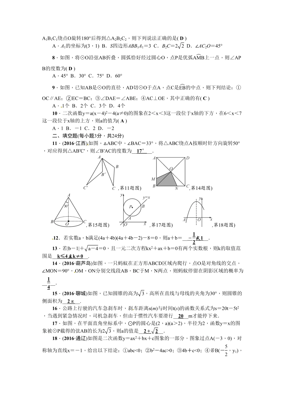 【人教版】九年级上册期末数学试卷12含答案.pdf_第2页