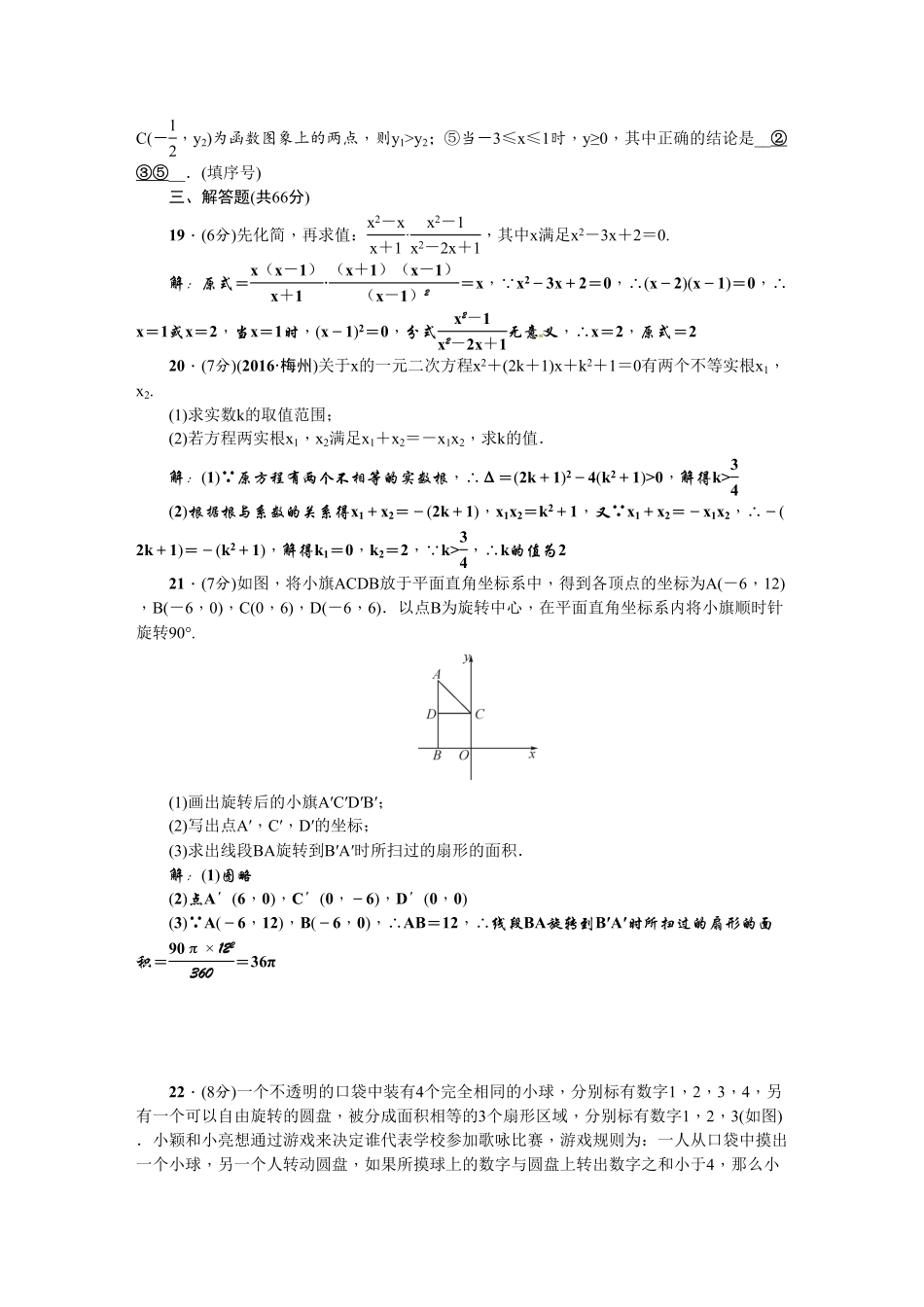 【人教版】九年级上册期末数学试卷12含答案.pdf_第3页
