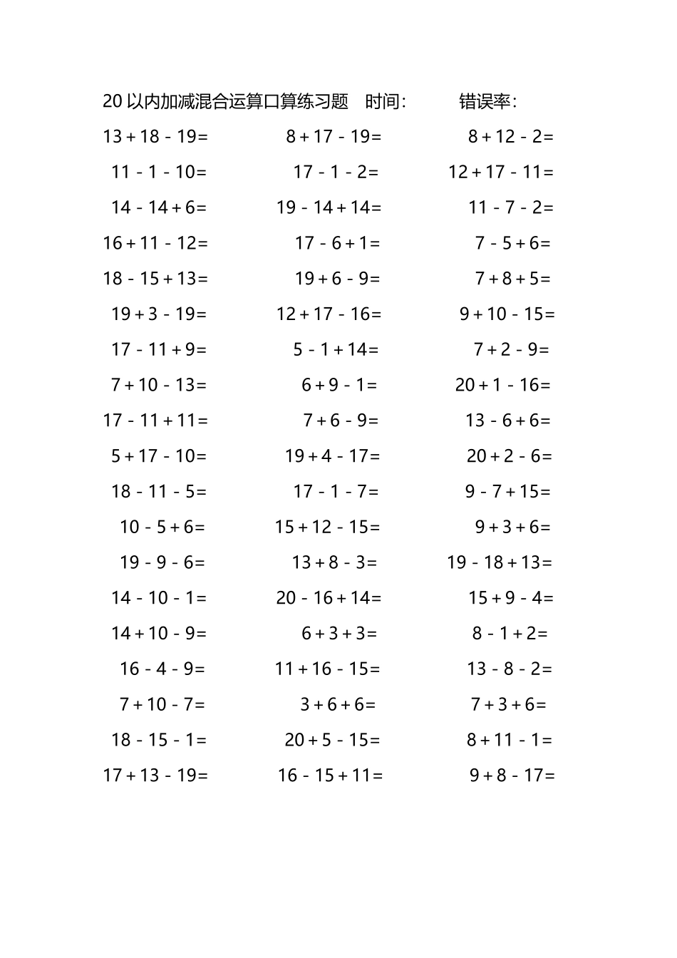 20以内加减混合运算口算练习题170.pdf_第1页