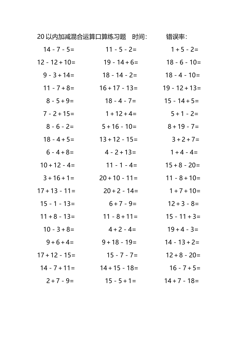 20以内加减混合运算口算练习题170.pdf_第2页