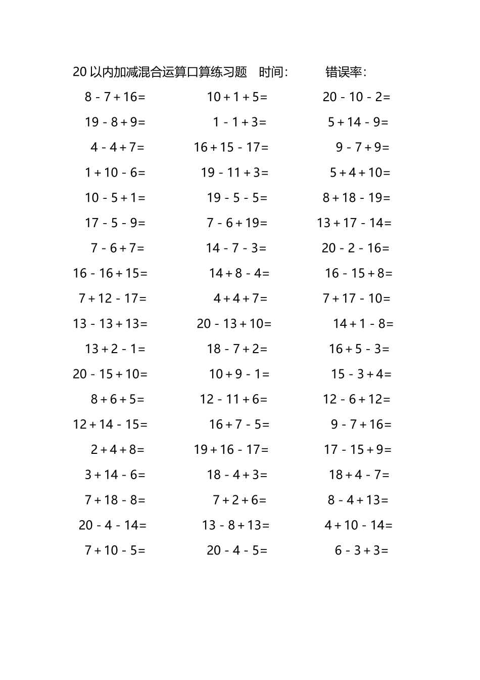 20以内加减混合运算口算练习题170.pdf_第3页