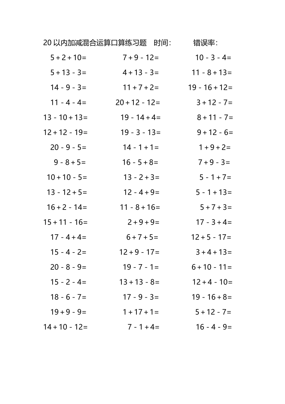 20以内加减混合运算口算练习题171.pdf_第1页