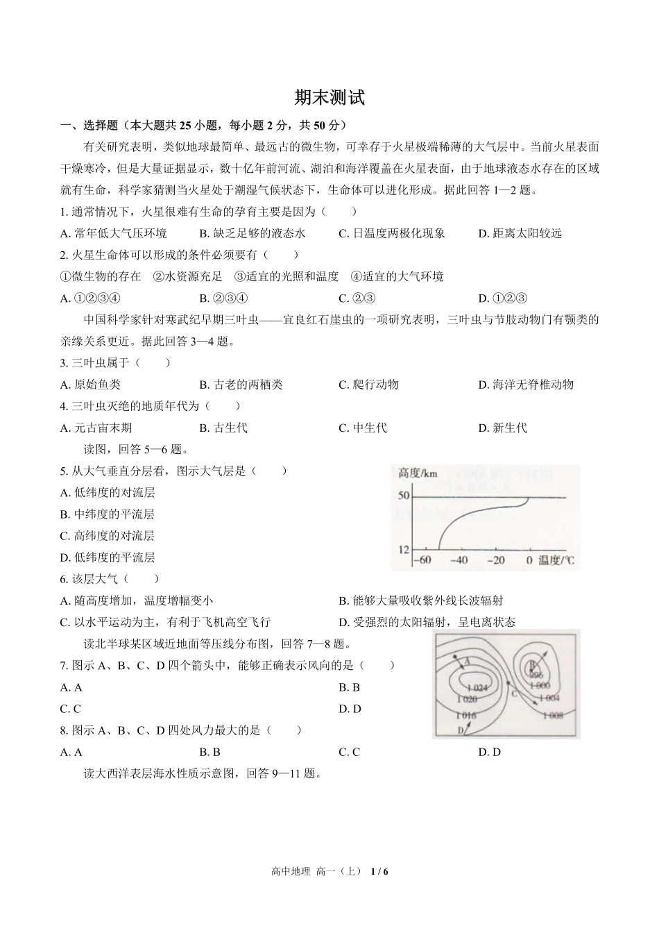 人教版2017课标高中地理高一年级上册期末测试试卷-含答案02.pdf_第1页