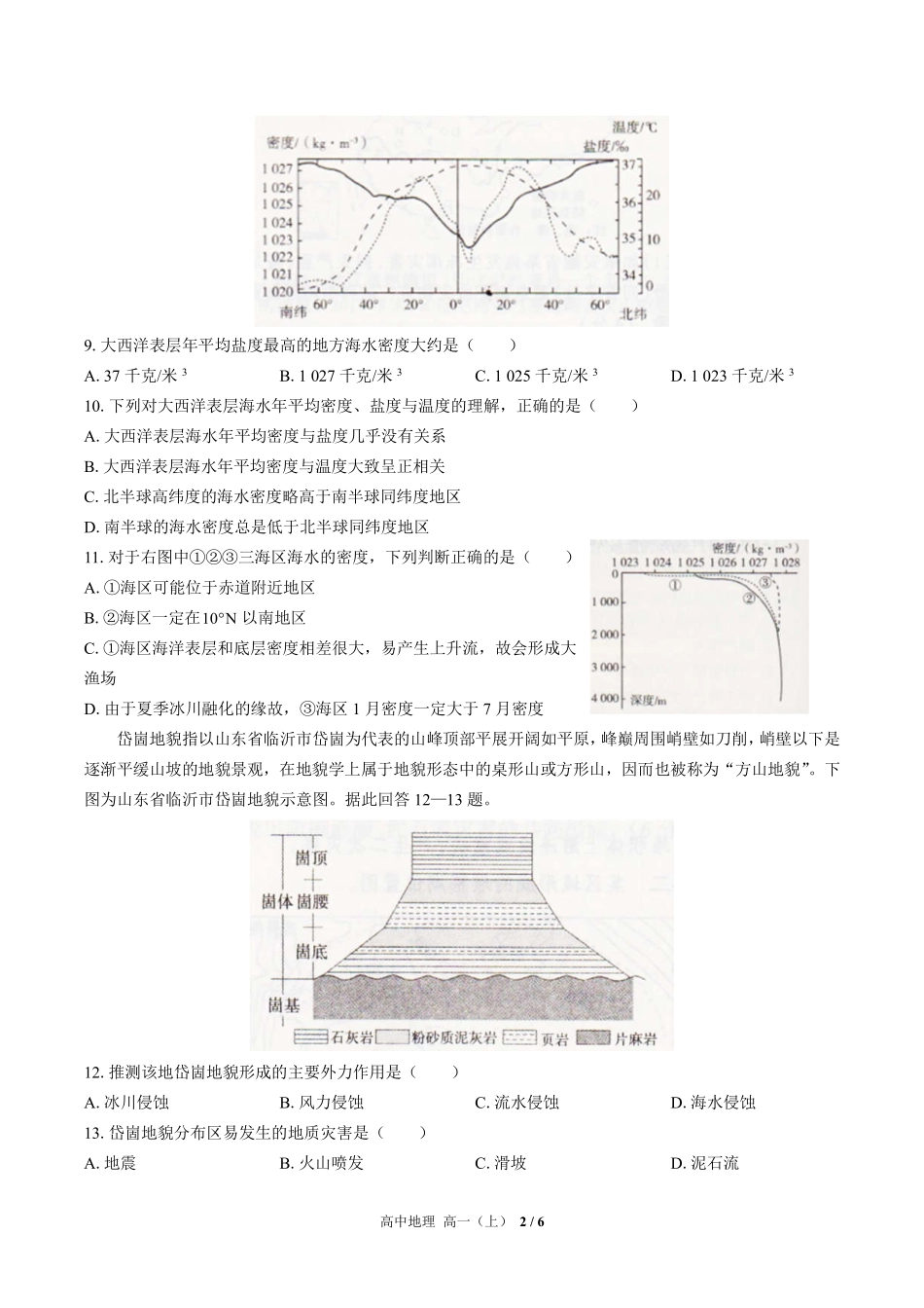 人教版2017课标高中地理高一年级上册期末测试试卷-含答案02.pdf_第2页