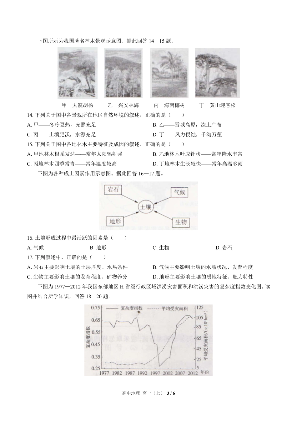 人教版2017课标高中地理高一年级上册期末测试试卷-含答案02.pdf_第3页