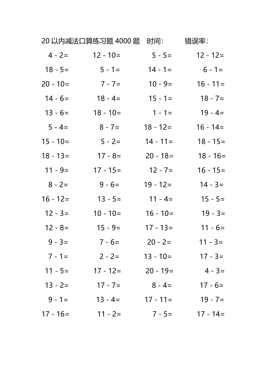 20以内减法口算练习题4000题393.pdf_第1页