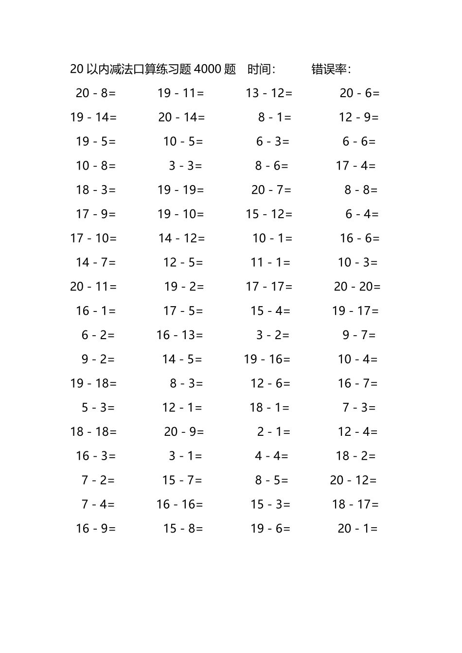 20以内减法口算练习题4000题393.pdf_第2页