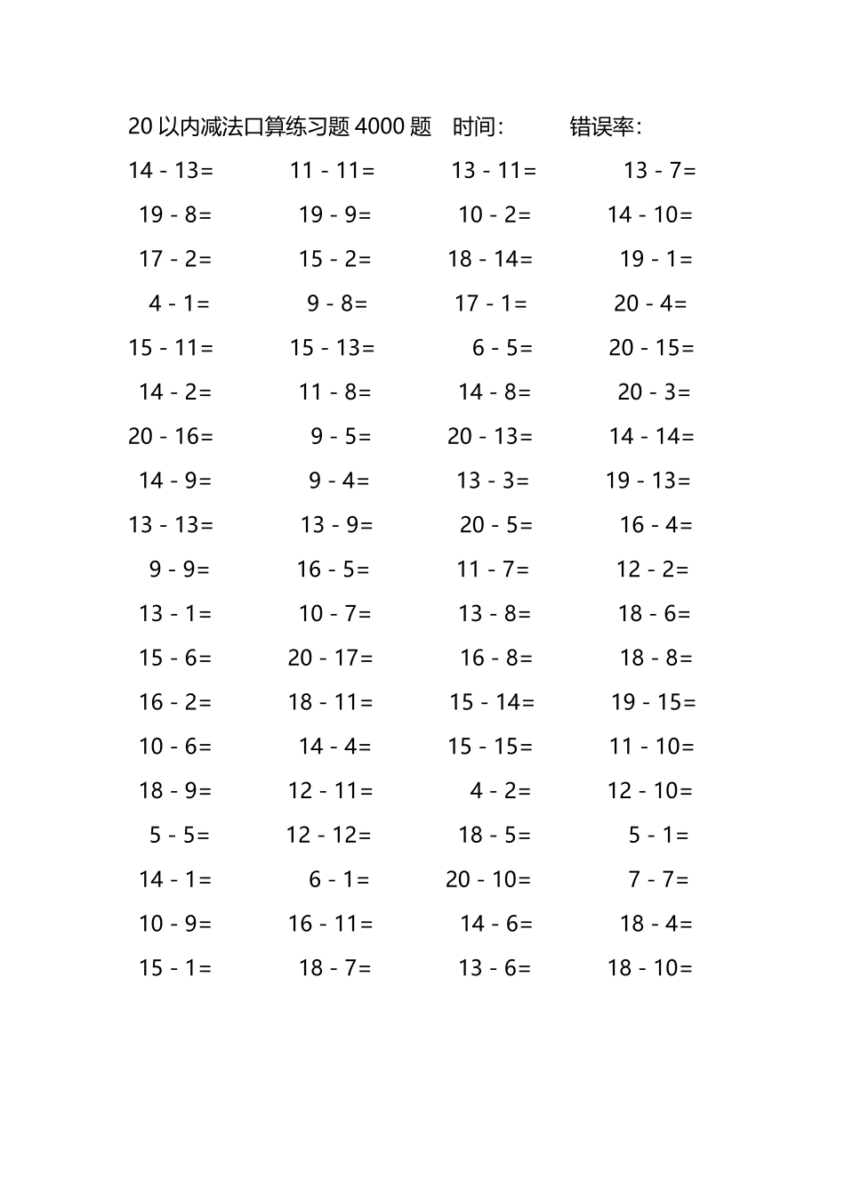 20以内减法口算练习题4000题393.pdf_第3页