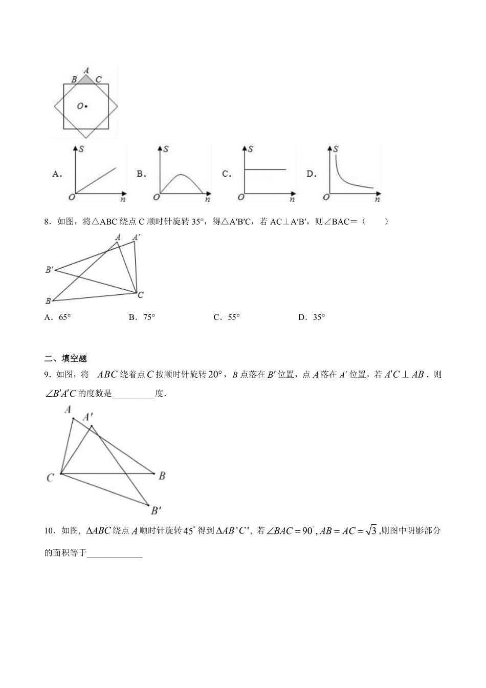 八年级数学苏科版下册随堂测试第9单元 《9.1 图形的旋转》含答案解析.pdf_第3页