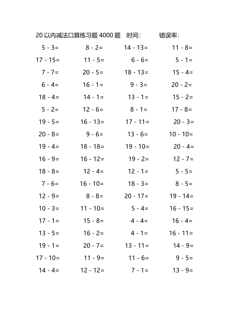 20以内减法口算练习题4000题394.pdf_第2页