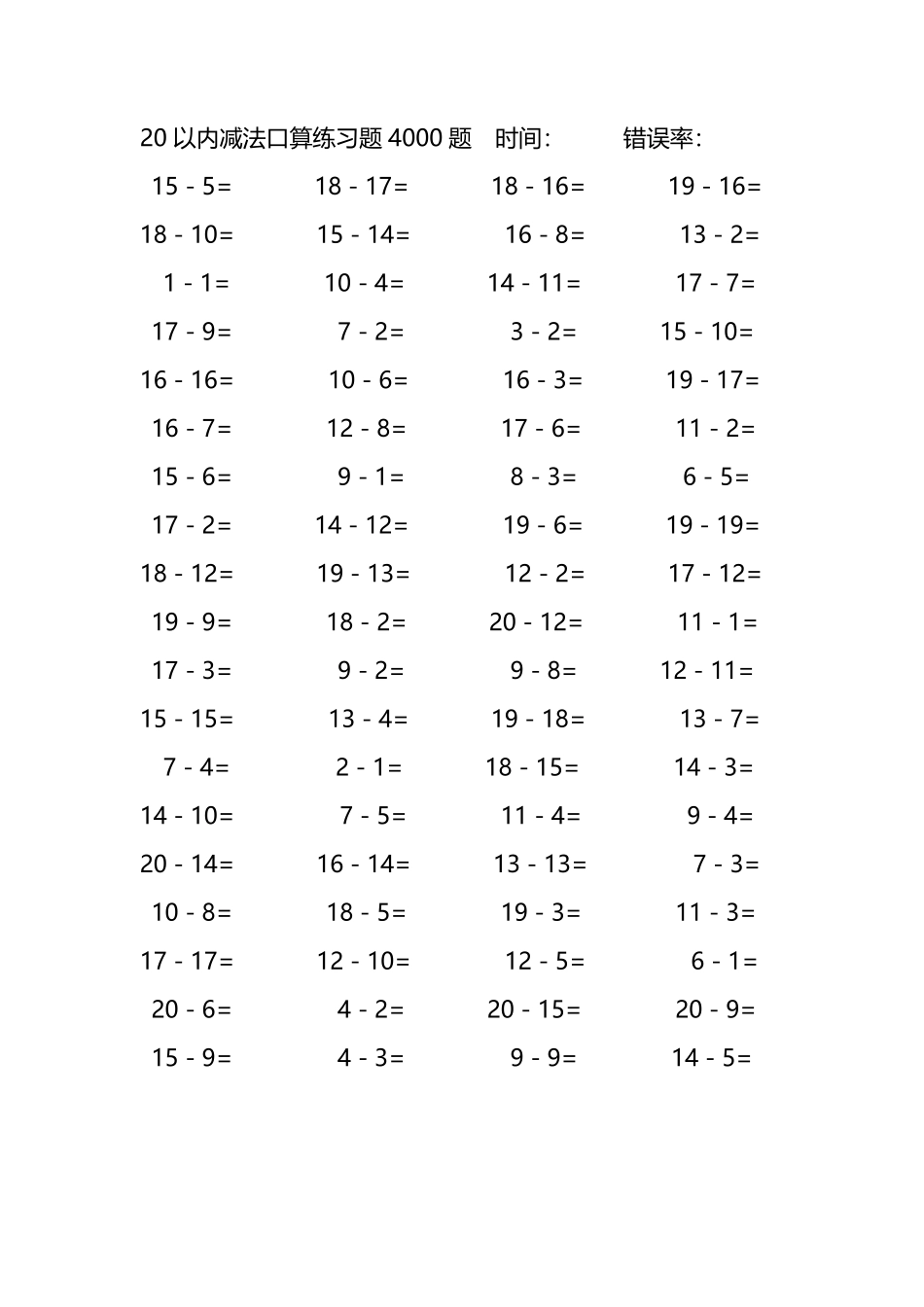 20以内减法口算练习题4000题394.pdf_第3页