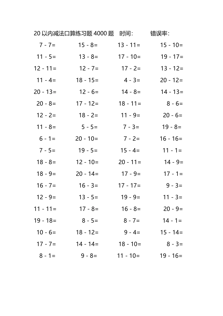 20以内减法口算练习题4000题395.pdf_第1页