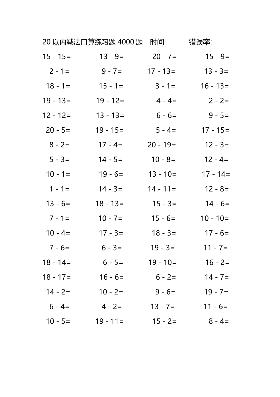 20以内减法口算练习题4000题395.pdf_第2页
