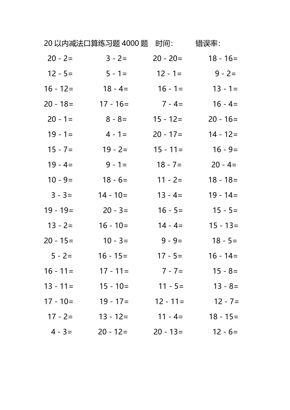 20以内减法口算练习题4000题395.pdf_第3页