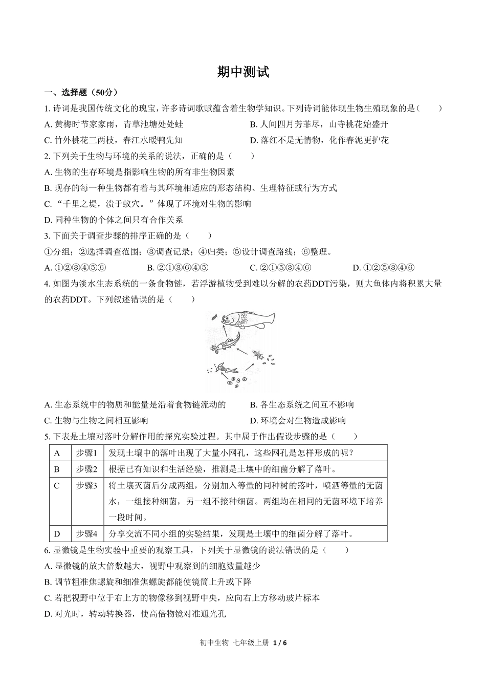 人教版初中生物七年级上册期中测试02含答案解析.pdf_第1页
