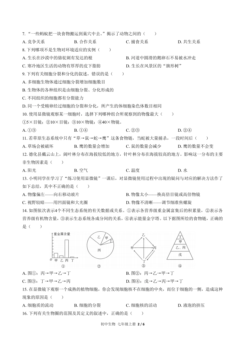 人教版初中生物七年级上册期中测试02含答案解析.pdf_第2页