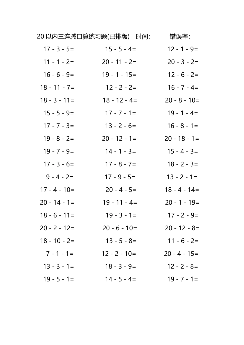 20以内三连减口算练习题29.pdf_第1页