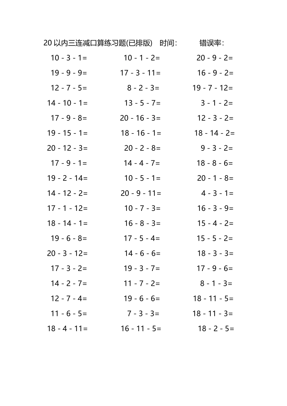 20以内三连减口算练习题29.pdf_第2页
