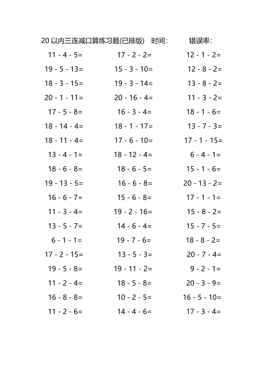 20以内三连减口算练习题30.pdf_第2页